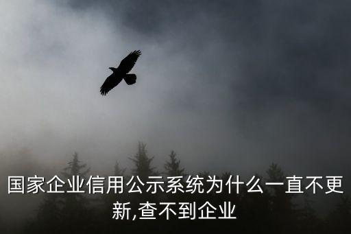 企業信用信息查詢系統,全國企業信用信息公示系統怎么用?