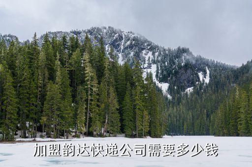 申通快遞招聘,怎樣加盟、申通、圓通、韻達(dá)快遞?
