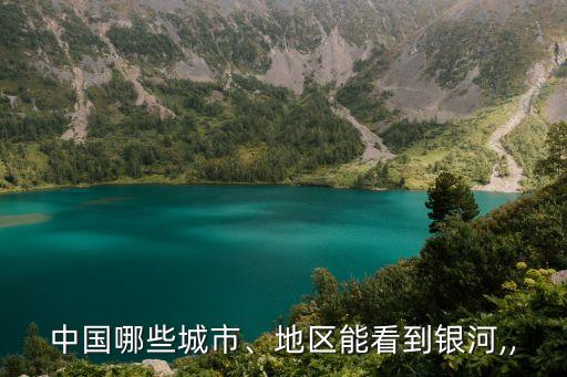 中國星空,中國古代星星叫法:三垣四象八宿