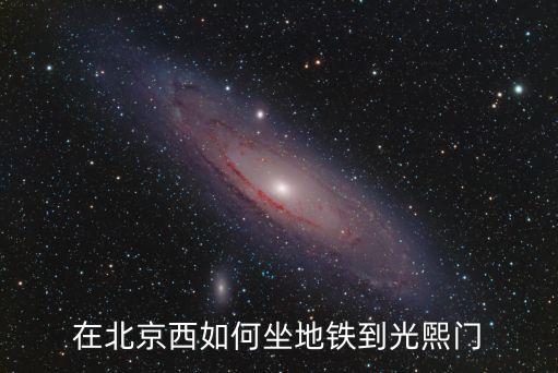 光熙門,怎么坐公交到光熙門?10分鐘內到!