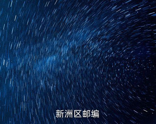 武漢新洲區,武漢新洲有哪些好玩的地方?