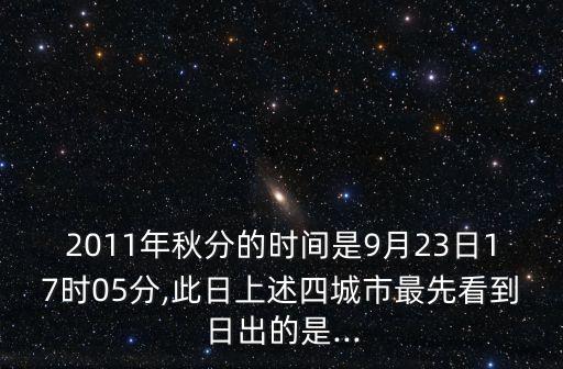 太原日出時間,晨光|紙上風云:日出日落永遠是這樣的情況