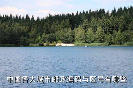 郵政編碼查詢,如何查詢郵政編碼?