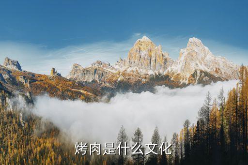 博山燒烤,淄博燒烤有哪些美食?