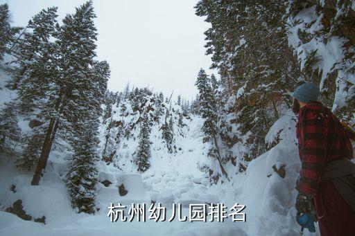 行知幼兒園,杭州幼兒園排名出爐:行知轉(zhuǎn)型為公辦幼兒教育
