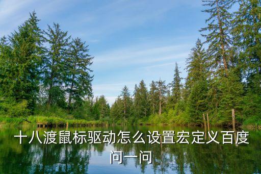 十八渡,從一渡到十七渡北京房山有幾渡?
