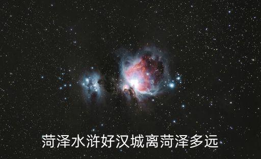 鄆城水滸好漢城,水滸好漢城免費幾天開放嗎?