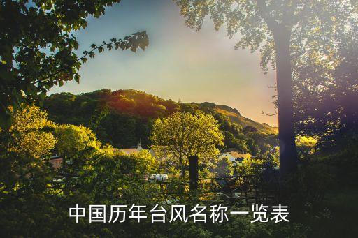 臺風(fēng)白海豚,12號臺風(fēng)白海豚將直奔日本?