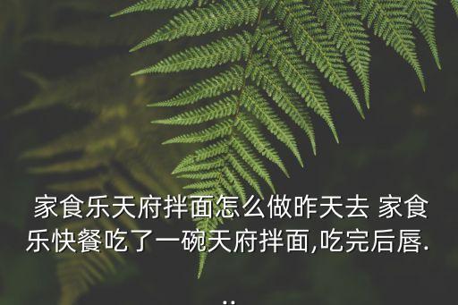 家食樂,沈陽家食樂餐飲管理有限公司發展歷程2001年5月開設永和豆漿店