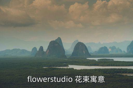 花束,怎么包裝花束?這些注意事項要牢記!