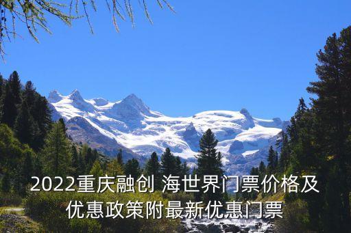 海世界,重慶融創水世界和海世界是分開的嗎?