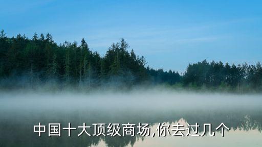 北京國貿購物中心,北京商業活動發展歷史