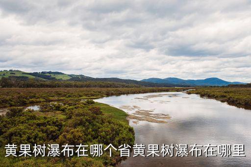 白水河在哪里,白水河與黑水河交匯形成清白河