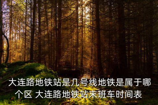 大連路,上海大連路東北部交通干道被列為歷史文物