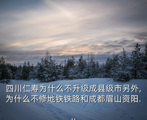 自貢地鐵,從貢高鐵站到昆明?一些可能的路線