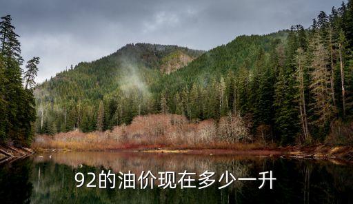 油價最新價格,國內汽、柴油價格每噸上漲400元