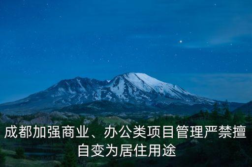 成都市規劃局,成都市公共綠地分類及管理辦法公布征求市民意見
