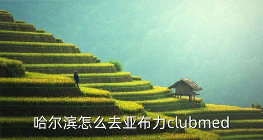 哈爾濱今日天氣,九月份哈爾濱天氣怎么樣?