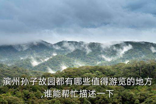 孫武祠,廣饒孫武祠建筑風格獨特展現北方民族建筑藝術風格