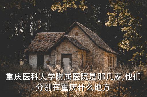 重醫附三院,重醫附三院是私人醫院嗎?