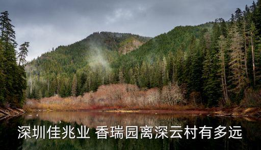 香瑞園,南山香瑞園去下沙怎么坐?