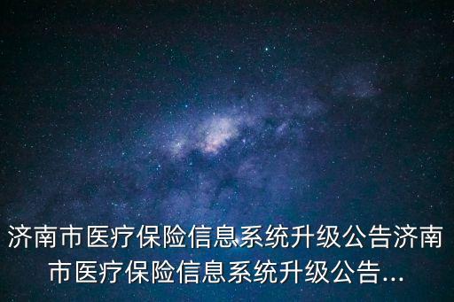 系統(tǒng)公告,《使命召喚手游》健康系統(tǒng)升級公告如何解決?