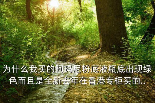 香港阿瑪尼,為什么香港阿瑪尼手表便宜?原因:1.香港是免稅港口