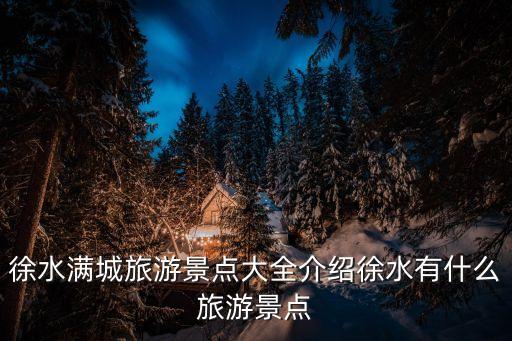 龍門湖,保定易縣龍門湖歡樂世界位于西山北鄉于家莊村