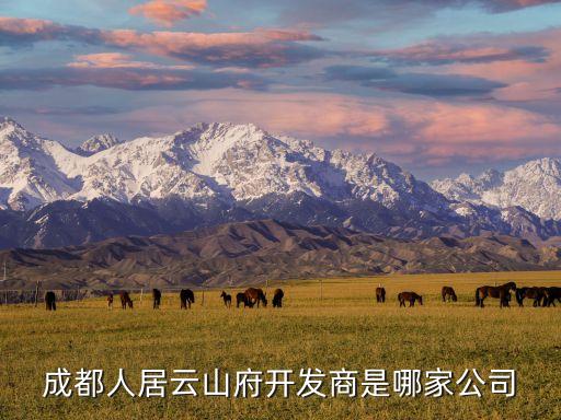 興城人居,成都人居_云庭項目位于城北3.5環