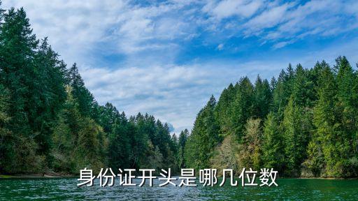 350702,352，101開頭的身份證是哪里的?