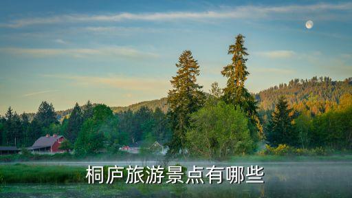 浪石金灘,杭州桐廬金沙灘漂流有何特色?