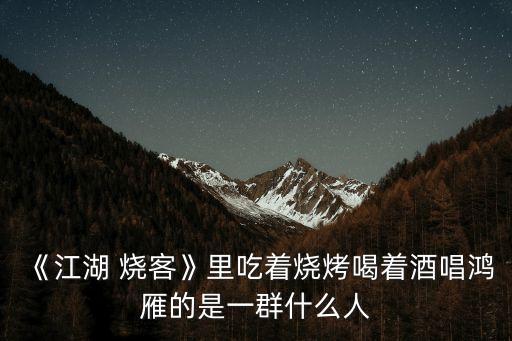 燒客,從資源中獲取的燒烤店推薦:北京烤匠、大董烤肉、那家烤肉