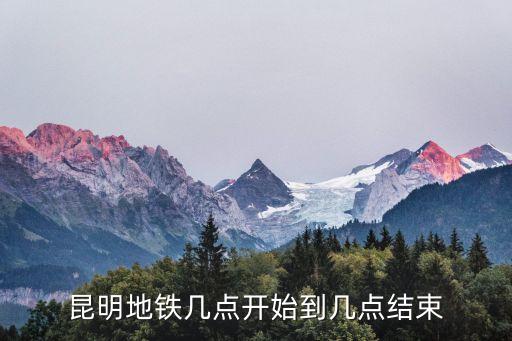 昆明地鐵六號(hào)線,明天地鐵線路圖!