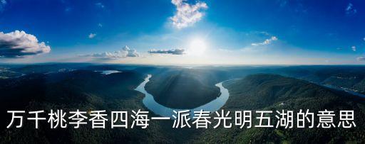 光明湖,明日城市花園免費開放