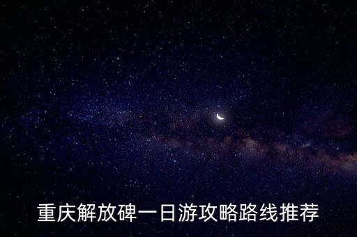 魁星樓重慶,從魁星樓和左穎天橋你可看到重慶神奇一面