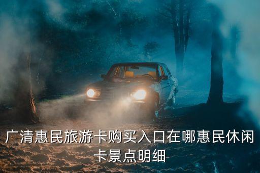 北江夜游,清明節免費旅游攻略: