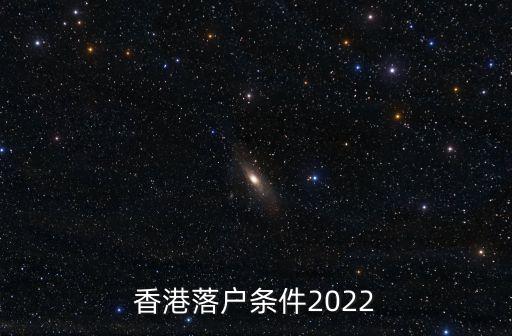 如何移民香港,怎么移民香港?