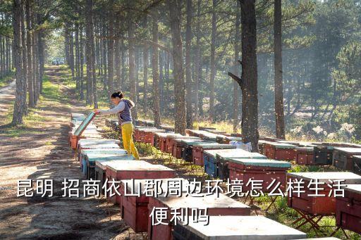 招商依山郡,深圳招商依山郡花園二期怎么樣?
