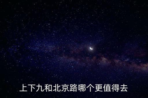 廣州上下九步行街,廣州上下九步行街有什么好吃的?