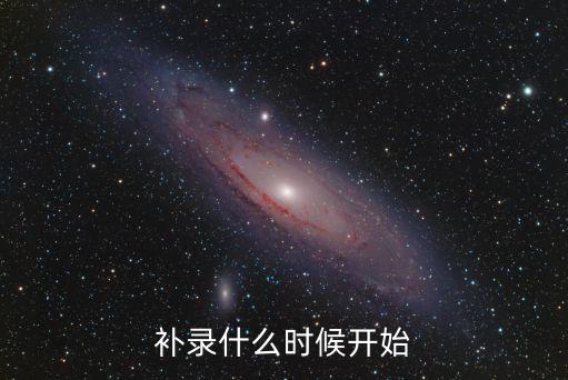 高考補錄時間,河南高考補錄時間從6月份開始