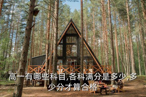 高一課程,