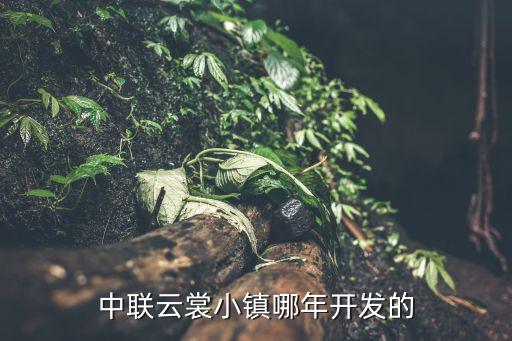 云裳小鎮在哪,云裳小鎮免費班車時間表