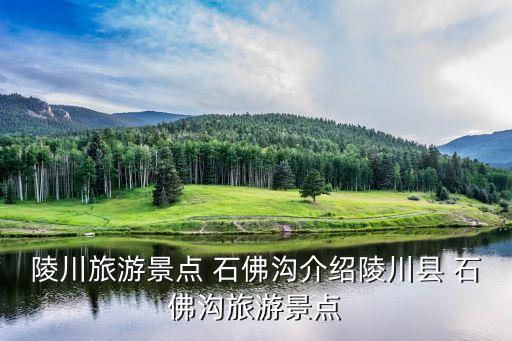 石佛溝,蘭州石佛溝一日游攻略三:從文化宮坐中巴到溝口需半小時