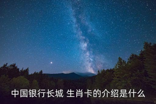 生肖卡,關于生肖卡你必須知道的事