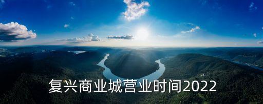 復興商業(yè)城,從黃村西大街到復興商業(yè)城怎么坐?