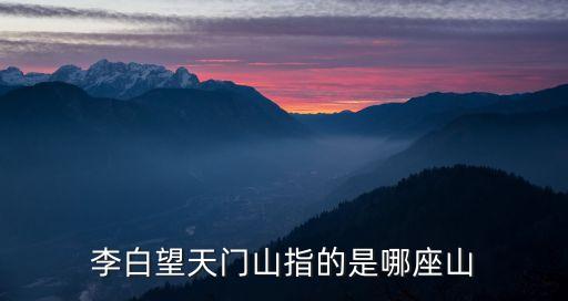 天門山在哪里哪個省,天門在哪里?湖南張家界天門山在邵陽