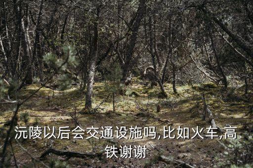 安張衡鐵路,安張衡鐵路:途徑陜西、重慶、湖北和湖南