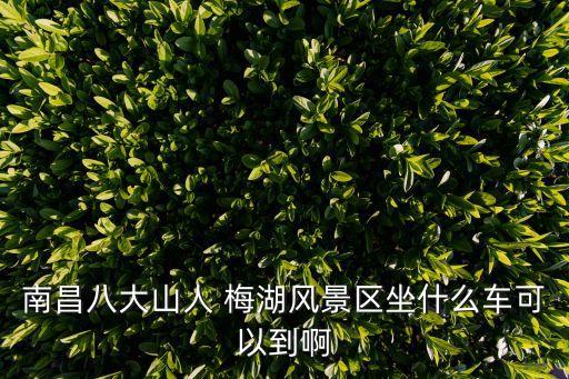 梅湖,慈溪梅湖擴建項目2023年4月開始拆遷