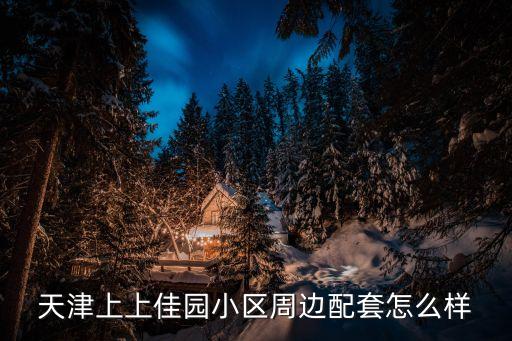 靜海區(qū)中醫(yī)院,靜海區(qū)10個教育資源點(diǎn)擊了解詳情