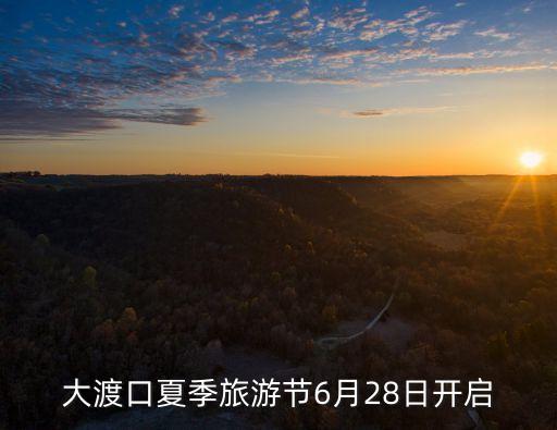 義渡古鎮(zhèn),大渡口古鎮(zhèn)和馬桑溪古鎮(zhèn)是一個地方嗎?